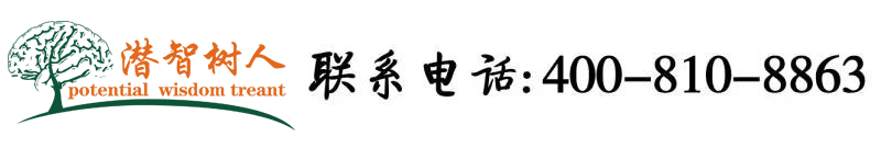 色一插北京潜智树人教育咨询有限公司